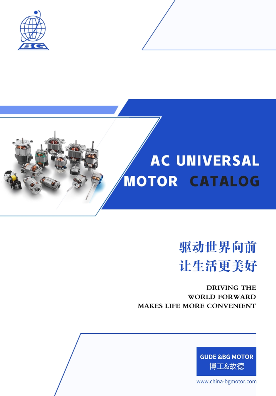 AC Universal Motor Catalog