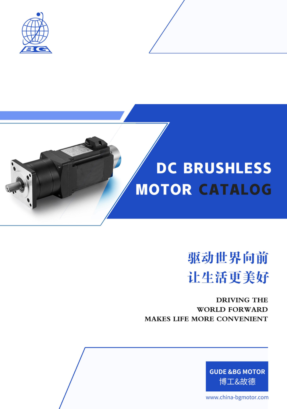 DC Brushless Motor