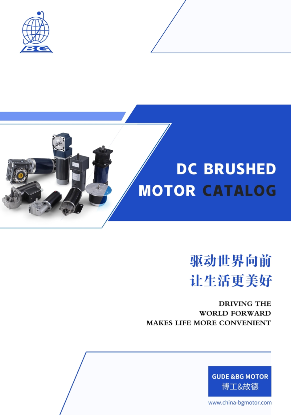 DC Brushed Motor Catalog
